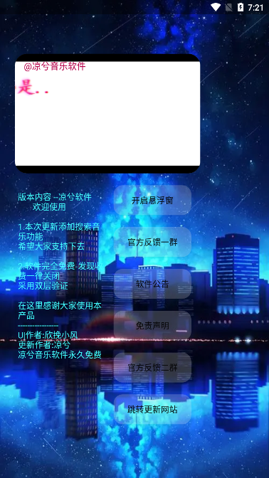 凉兮音乐优化版截图4