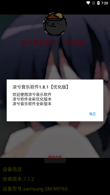 凉兮音乐优化版截图5