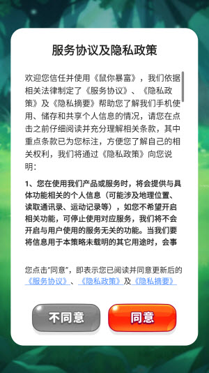 鼠你暴富截图3