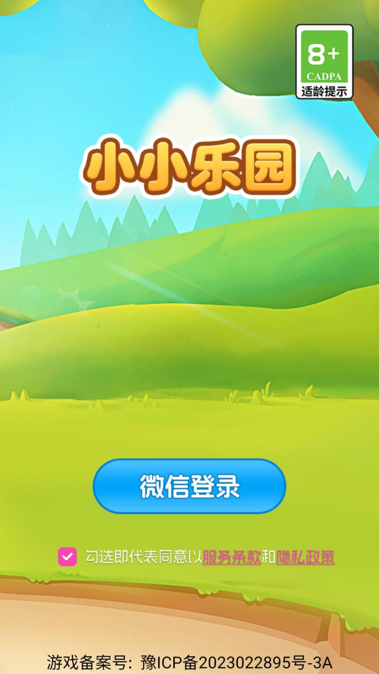 小小乐园截图2