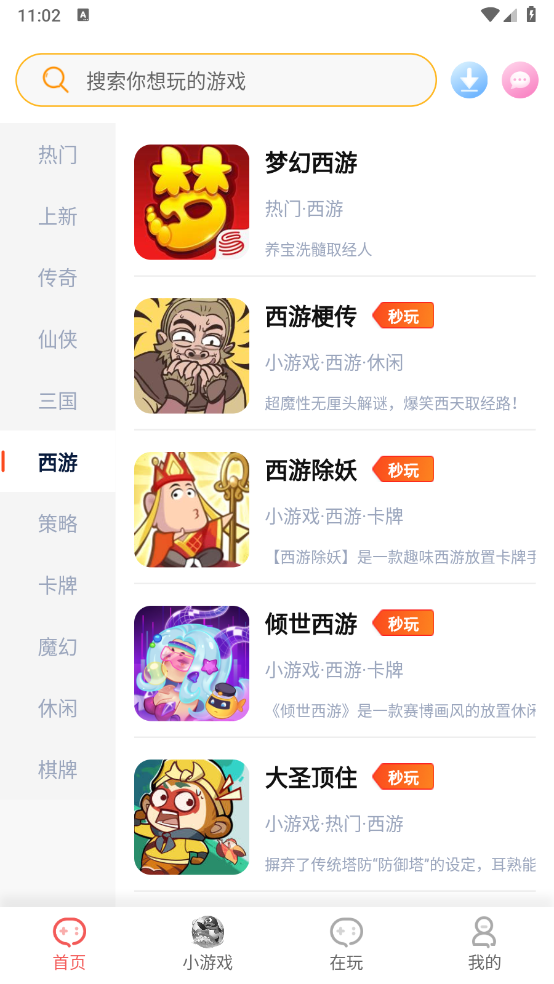 盛火游戏截图3