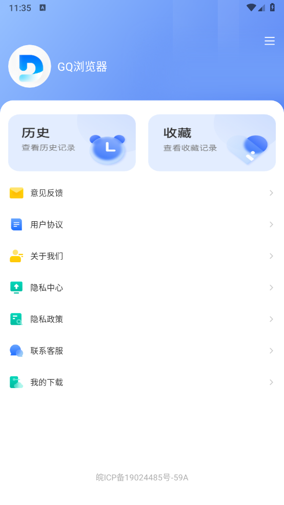 GQ浏览器截图1