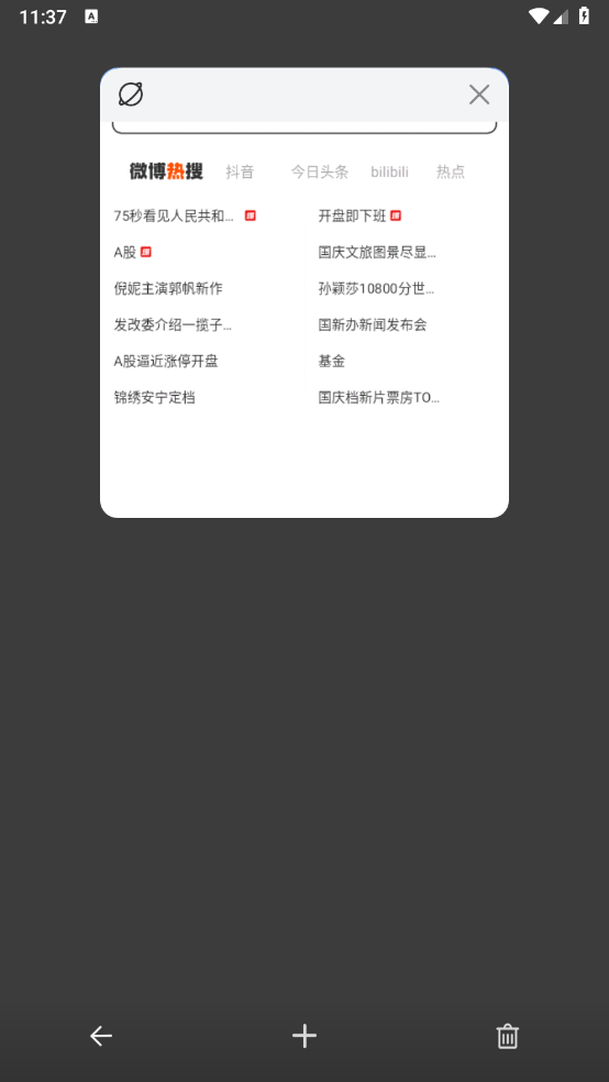 GQ浏览器截图3