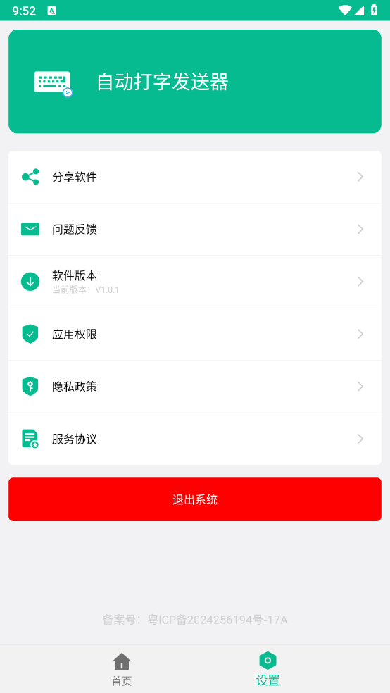 自动打字发送器截图2