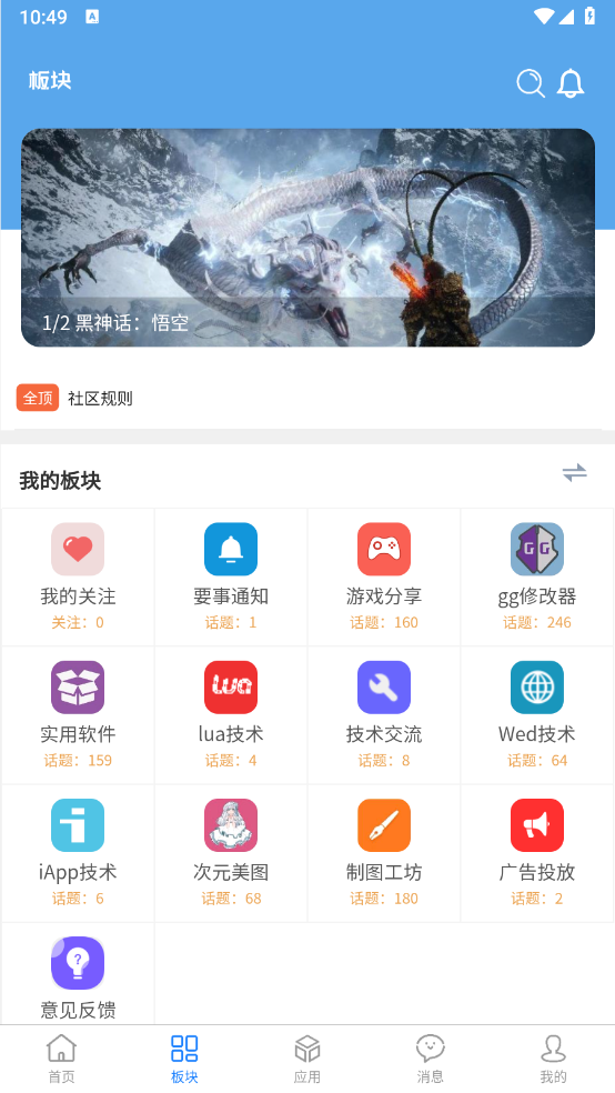 奇缘社区截图1