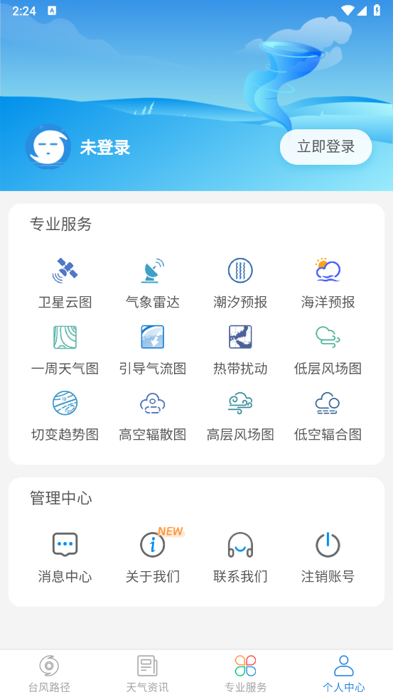 实时台风路径截图2