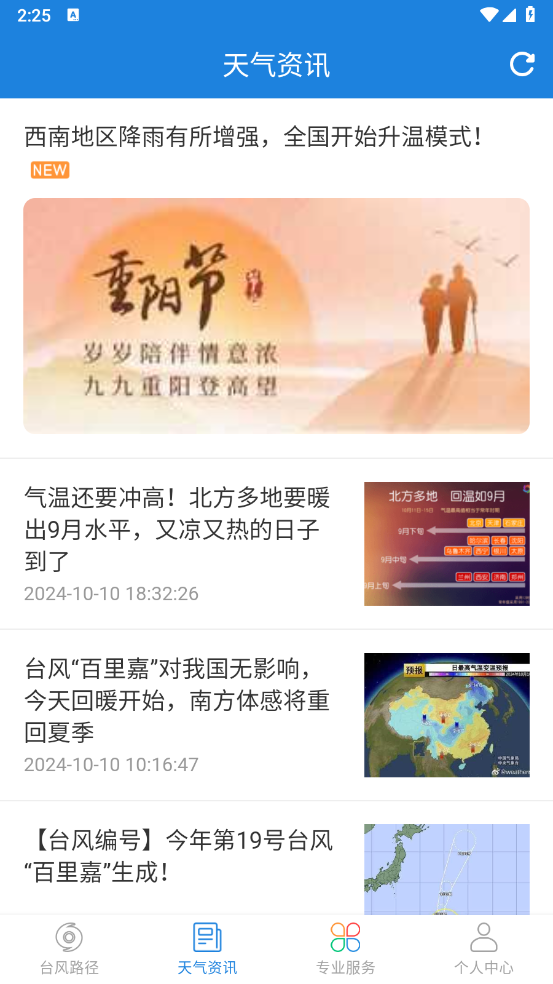 实时台风路径截图4