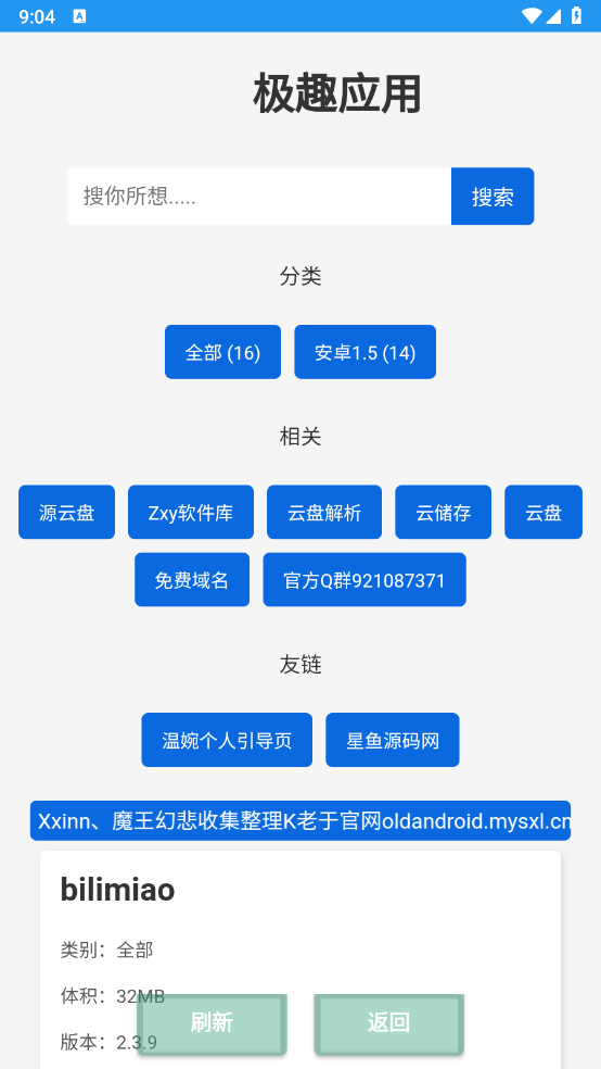 极趣应用截图2