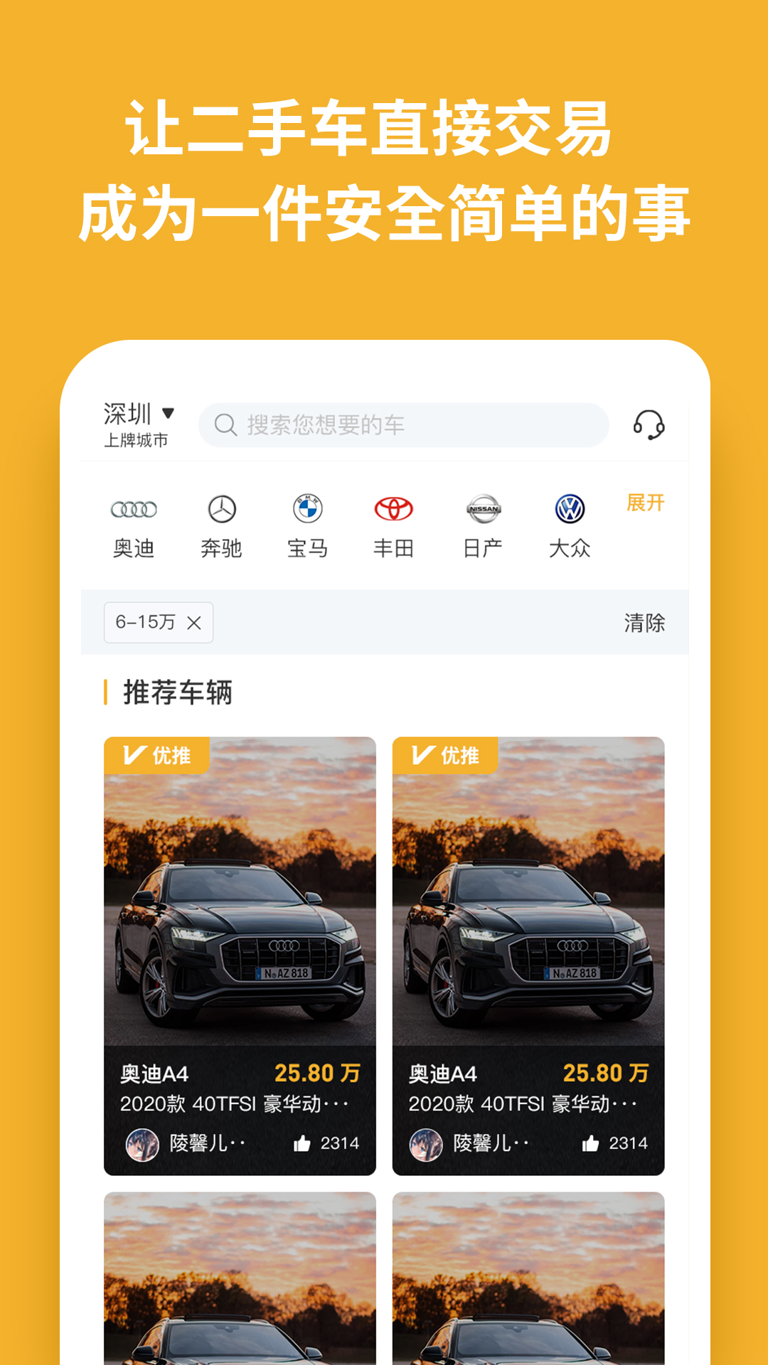 车E家二手车截图3