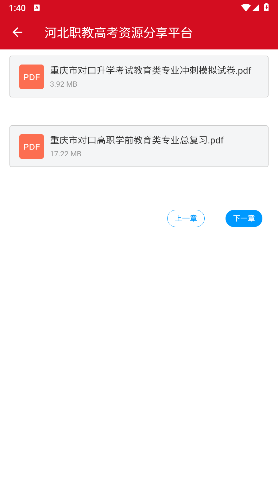 河北职教高考资源分享平台截图3