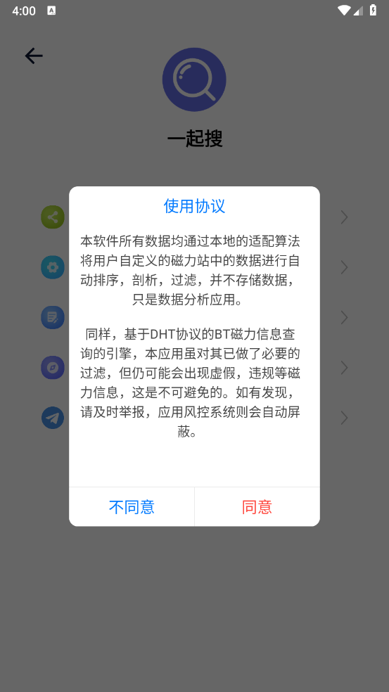 一起搜截图2