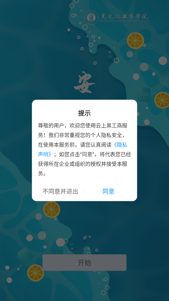 云上黑工商截图1