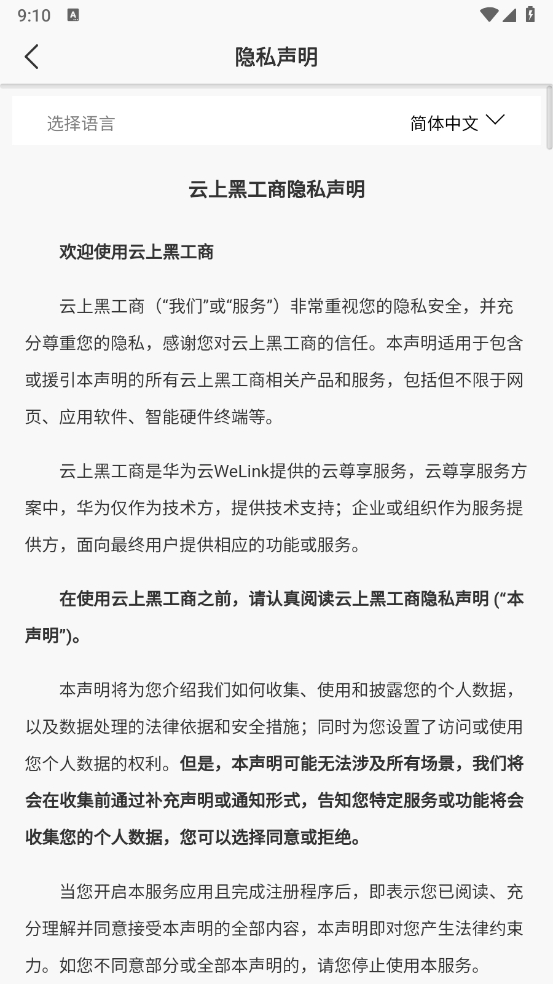 云上黑工商截图2