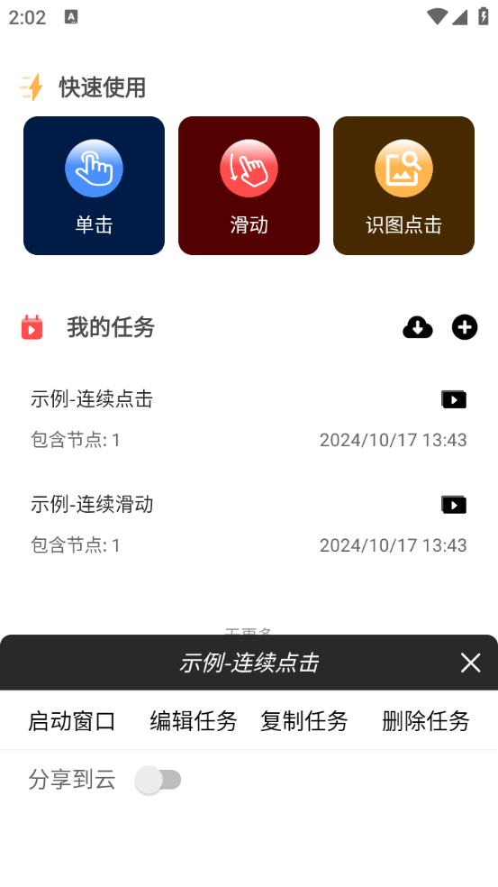 金卯点击器截图4