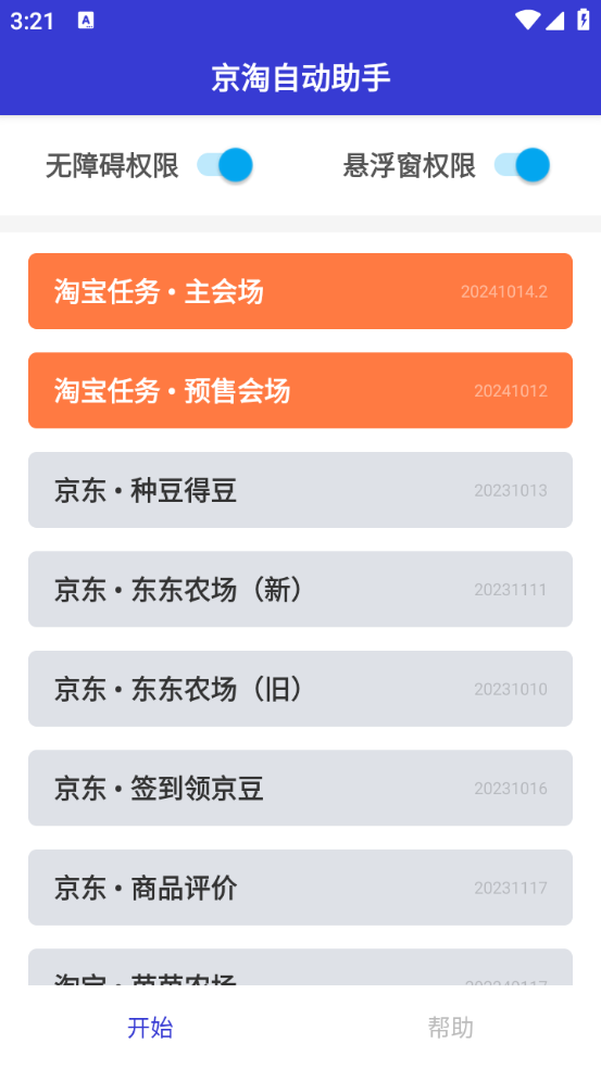 京淘自动助手截图2