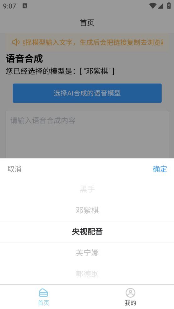 AI语音合成截图3