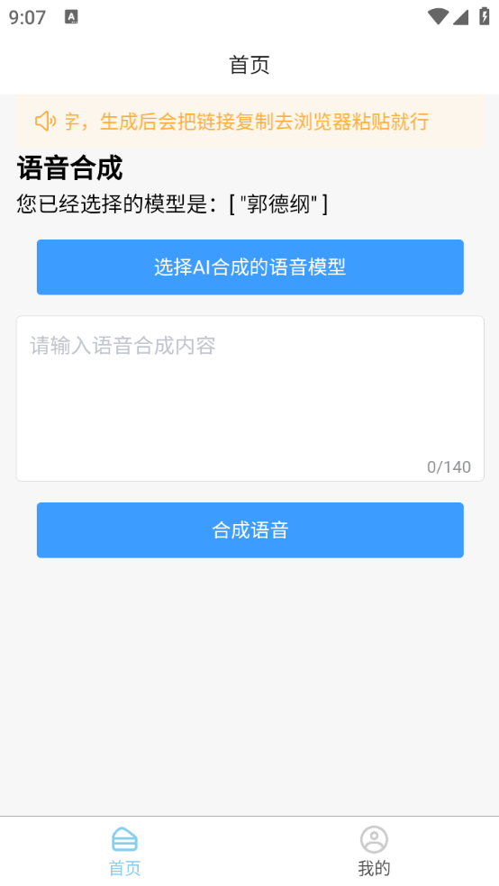 AI语音合成截图4