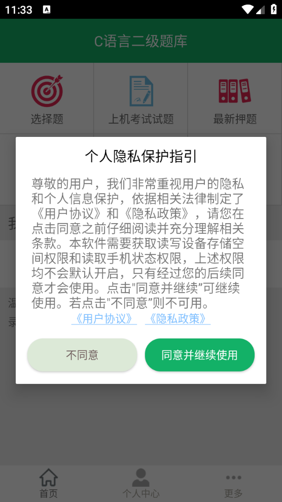 C语言二级题库截图1