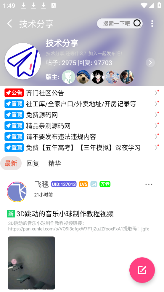 齐门社区截图5