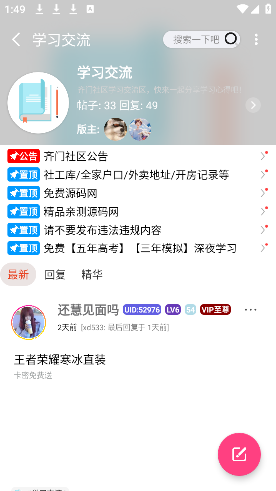 齐门社区截图4