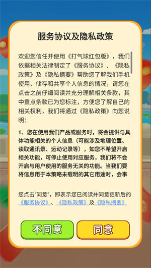 打气球红包版截图2