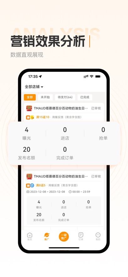 小蚕霸王餐商家版截图1