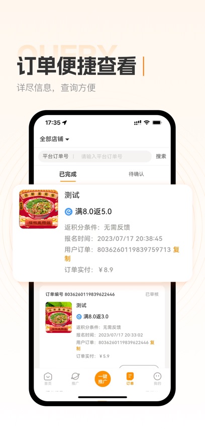 小蚕霸王餐商家版截图3