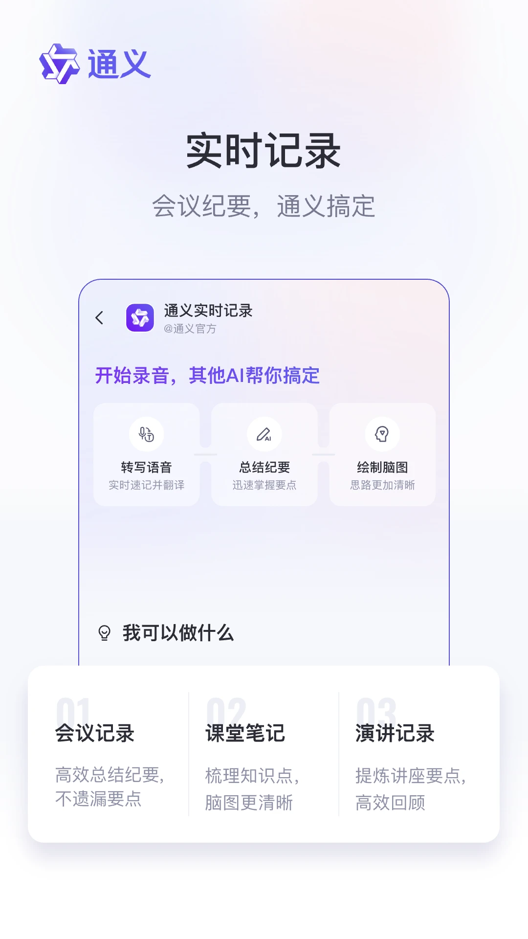 通义截图1