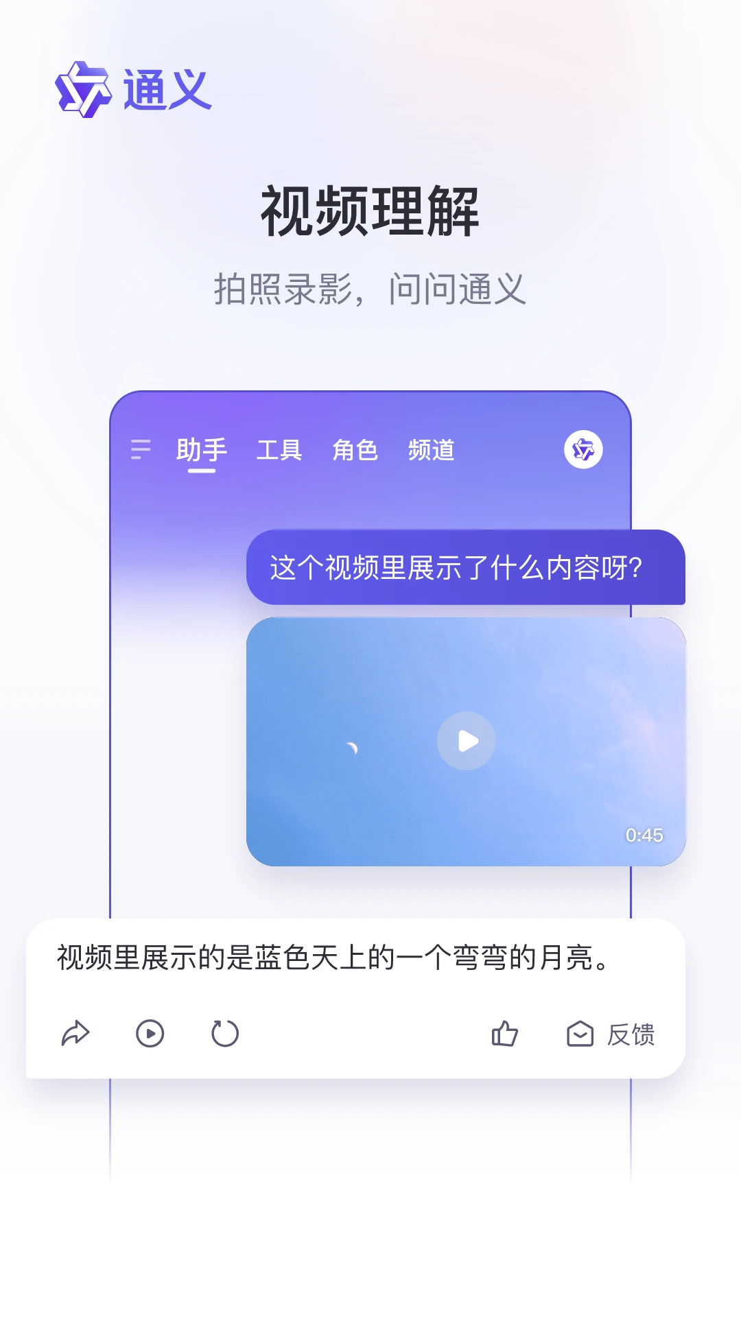 通义截图5