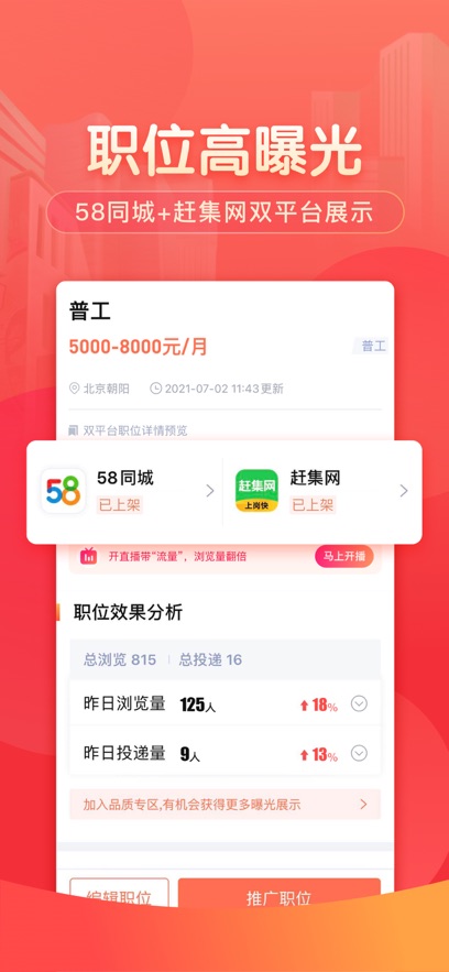 58同城招聘商家版截图1