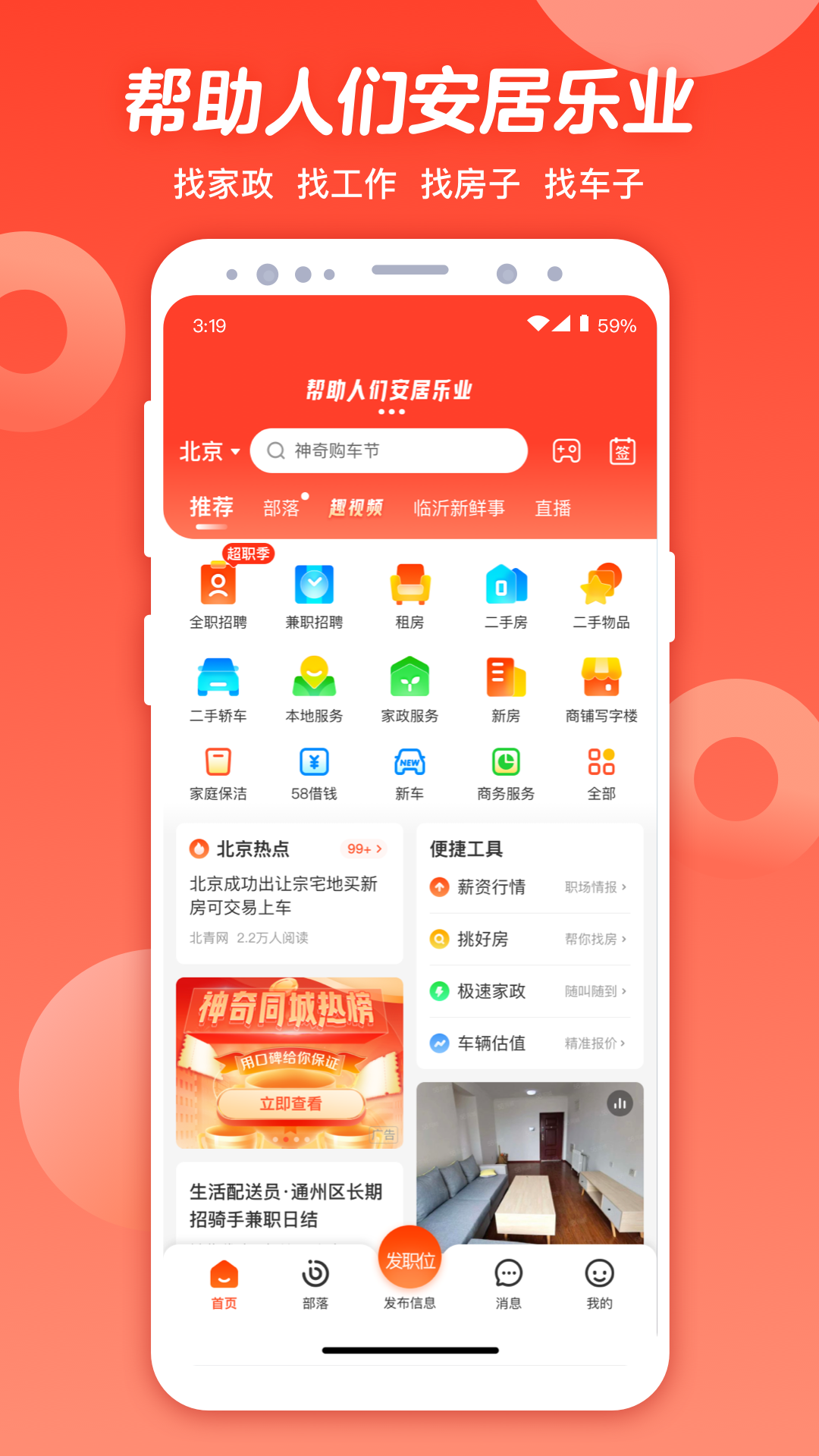 58同城截图2