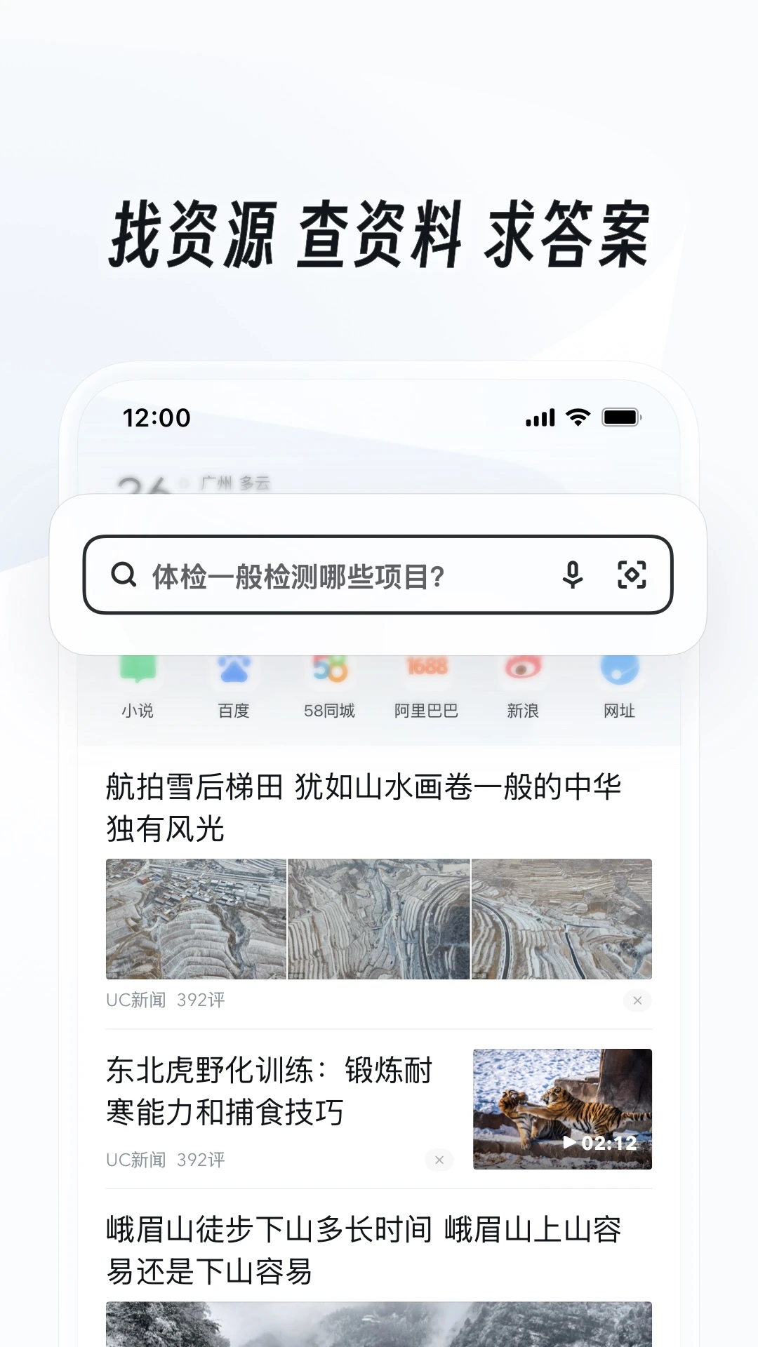 UC浏览器截图4