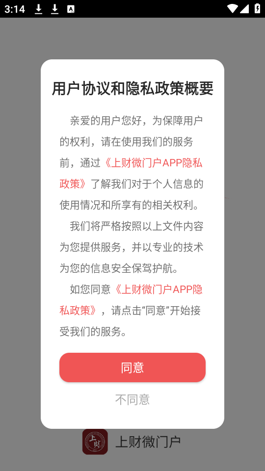 上财微门户截图1