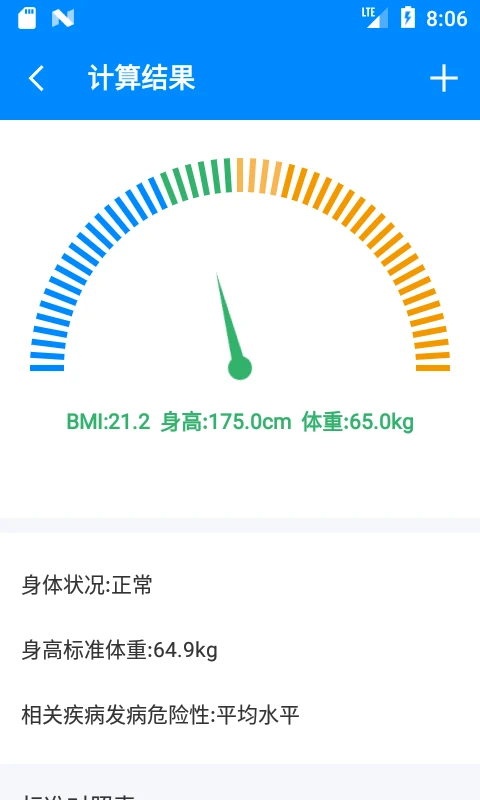 BMI计算器截图1