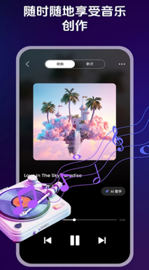 Song AI截图1