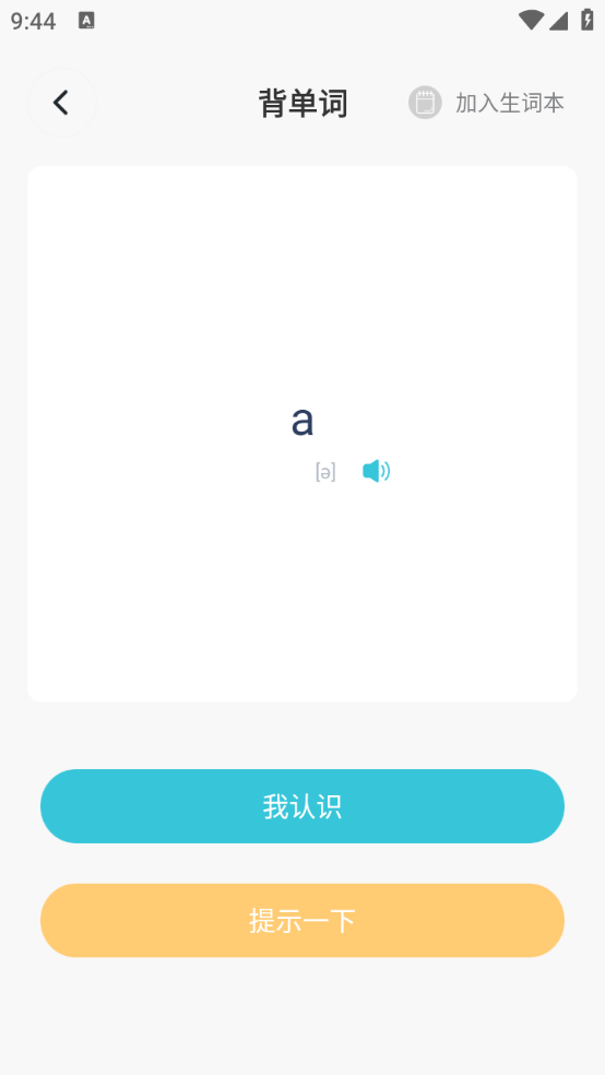 嗯背单词截图3