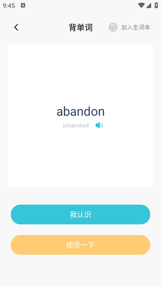 嗯背单词截图4