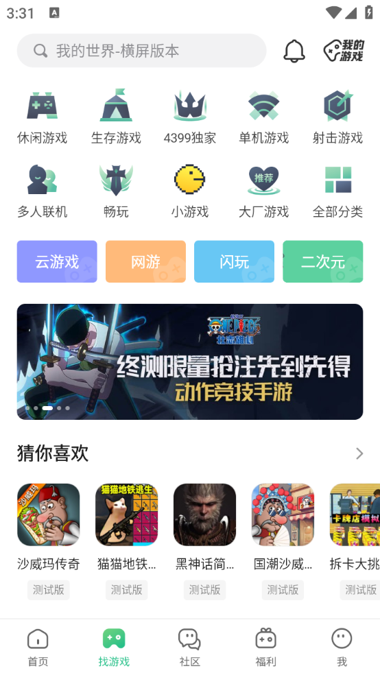 4399游戏盒截图2