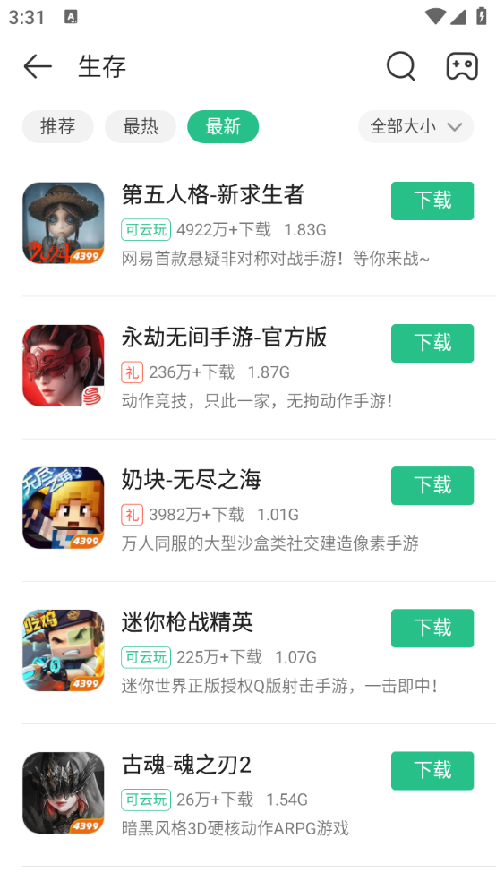 4399游戏盒截图4