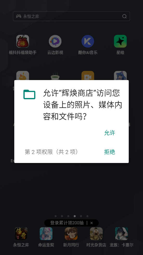 辉焕商店截图1