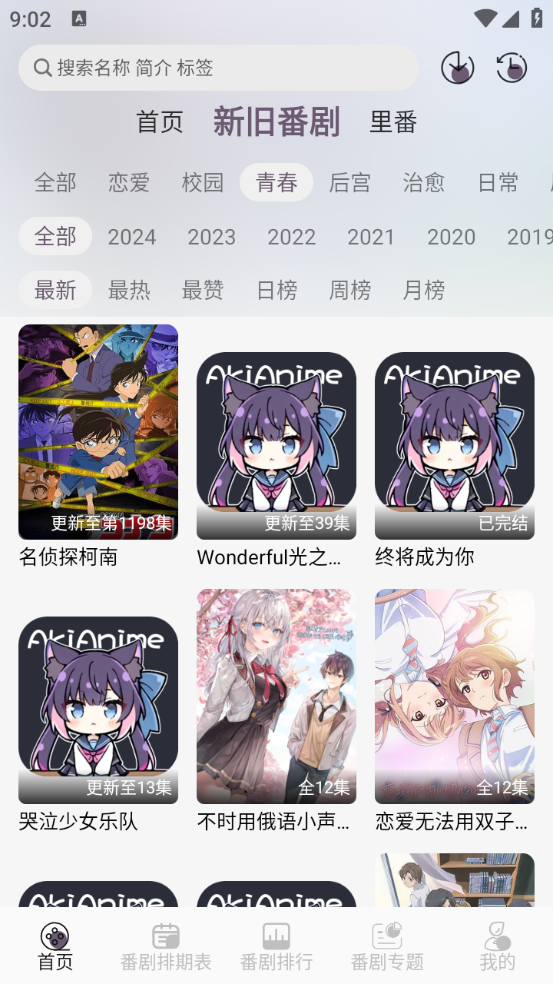 AkiAnime截图1