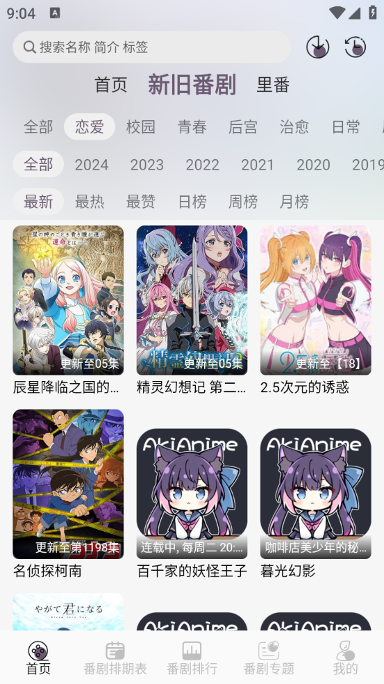 AkiAnime截图4