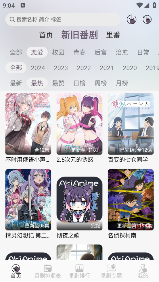 AkiAnime截图5