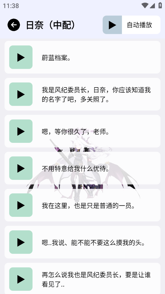 蔚蓝档案语音包截图2