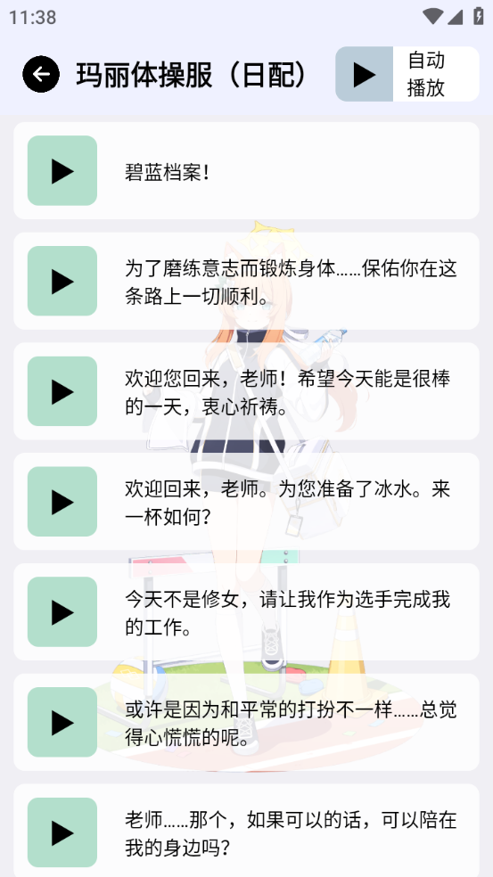 蔚蓝档案语音包截图4