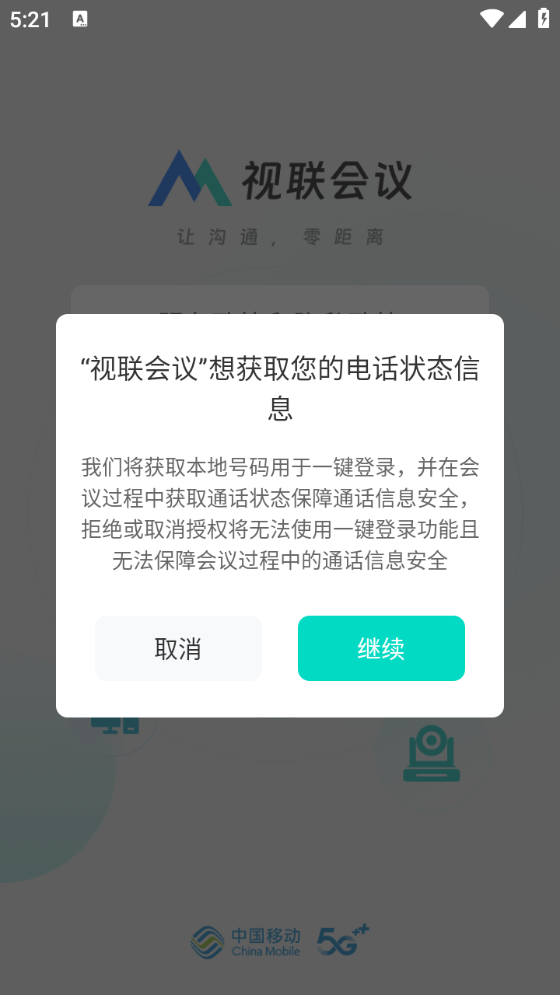 视联会议截图2