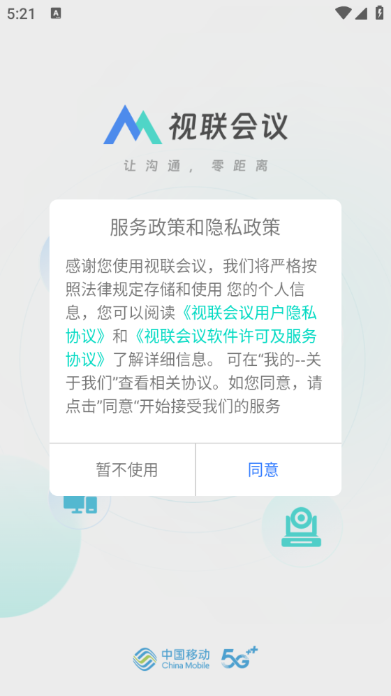 视联会议截图1