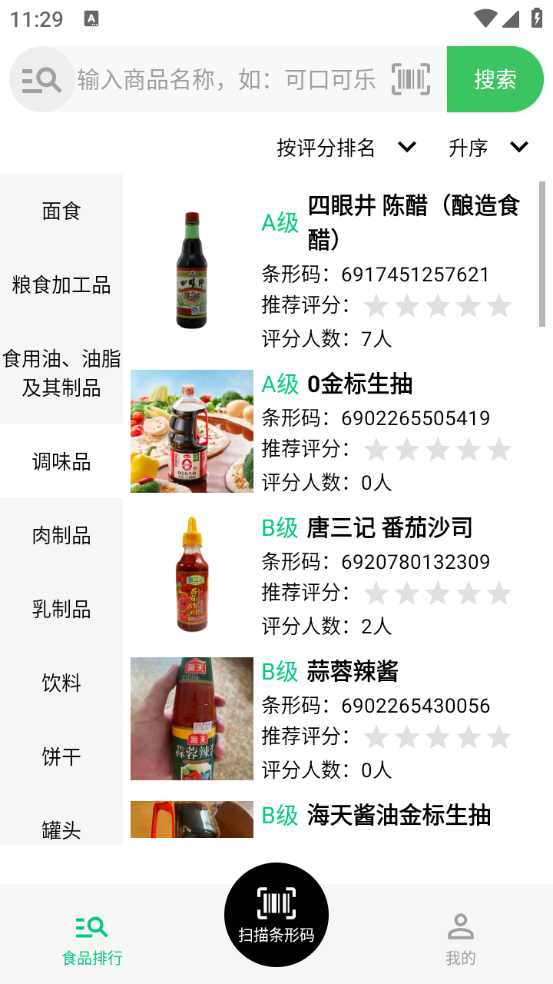 扫描配料表截图3