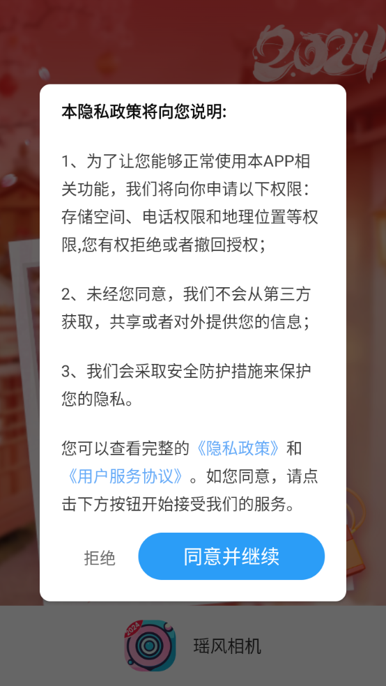 瑶风相机截图1