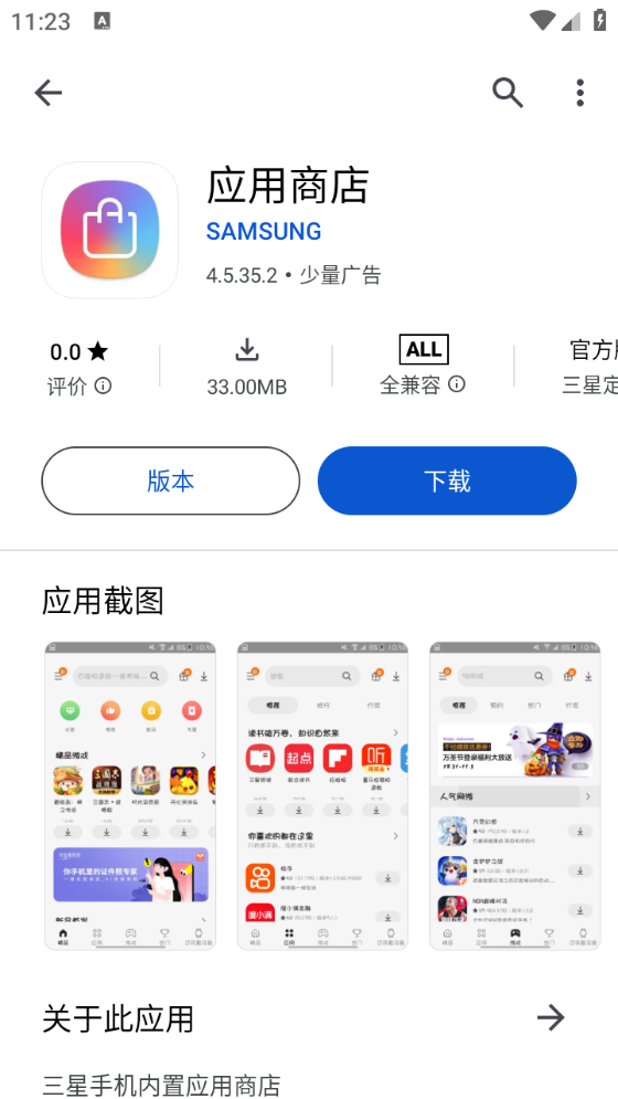 应用乐园截图3